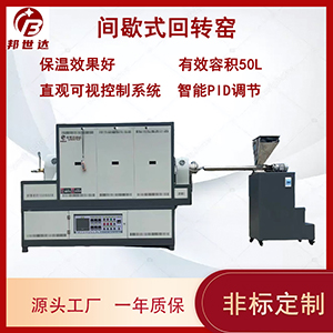 三元干燥回轉(zhuǎn)爐 氧化銅燒結回轉(zhuǎn)窯 電加熱回轉(zhuǎn)窯