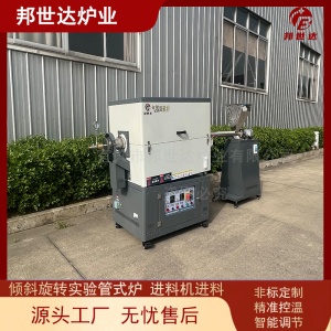 氣氛保護回轉(zhuǎn)窯 氧化鋯燒結爐 科研實驗回轉(zhuǎn)爐