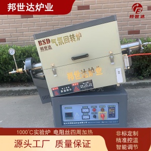 間歇式回轉(zhuǎn)爐 電阻絲旋轉(zhuǎn)管式爐 小型顆粒燒結爐