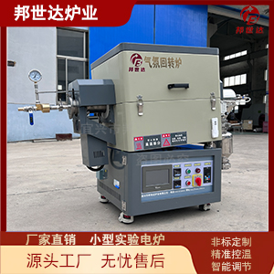 三元材料前驅(qū)焙燒爐 飛灰燒結(jié)回轉(zhuǎn)爐 分子篩回轉(zhuǎn)爐